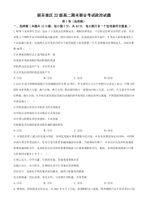 四川省眉山市东坡区2023-2024学年高二下学期期末联合考试政治试题 Word版