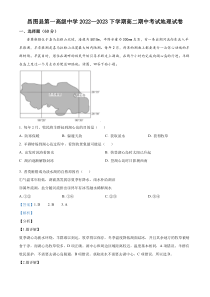 辽宁省铁岭市昌图县第一高级中学2022-2023学年高二下学期期中 地理 答案