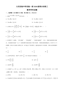 黑龙江省大庆实验中学2022-2023学年高三下学期5月考前得分训练（三） 数学 试题