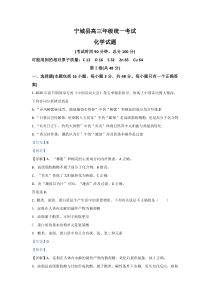 内蒙古赤峰市宁城县2021届高三9月摸底考试化学试题【精准解析】