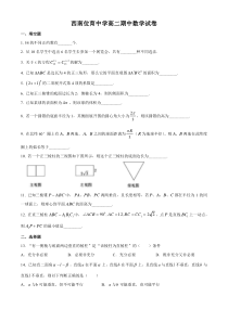 上海市西南位育中学2020-2021学年高二下学期期中考试数学试题 含答案