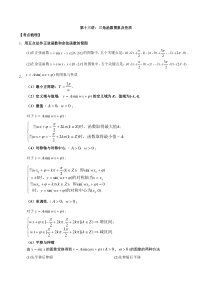 《2023年高考数学必考考点二轮复习讲义（新高考专用）》第十三讲三角函数图象及性质解析版