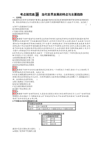 2025届高三一轮复习历史试题（人教版新高考新教材）考点规范练29　当代世界发展的特点与主要趋势 Word版含解析