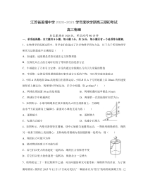 江苏省姜堰中学2021届高三上学期开学考试物理试题含答案