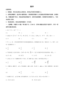 《精准解析》2023届安徽省、云南省、吉林省、黑龙江省高三下学期2月适应性测试数学试题（原卷版）