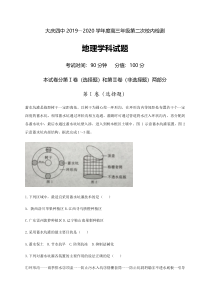 黑龙江省大庆市第四中学2020届高三上学期第二次检测地理试题含答案