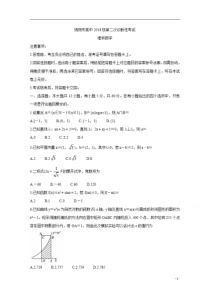 四川省绵阳市2021届高三上学期第二次诊断性考试 数学（理） 含答案