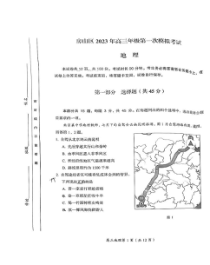 北京市房山区2023届高三下学期一模试题 地理 PDF版