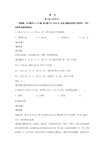 重庆市忠县三汇中学2019-2020学年高一上学期期中考试数学试题【精准解析】