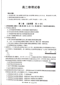 湖南省三湘名校教育联盟2020-2021学年高二上学期期中考试物理试题