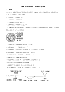 江苏省苏州市常熟市王淦昌高级中学2022-2023学年高一10月月考生物试题     