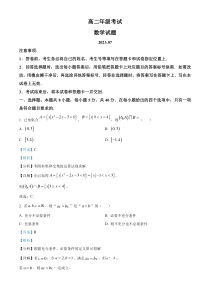 山东省泰安市2022-2023学年高二下学期期末考试 数学解析