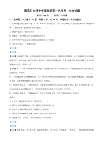 四川省南充市白塔中学2023-2024学年高三下基地班5月月考生物试题 Word版含解析