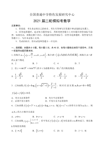 山东省教科所2021届高三下学期第二轮模拟考试数学试题 含答案