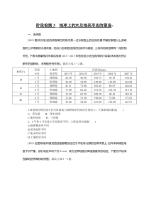 阶段检测3__地球上的水及地表形态的塑造