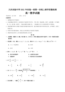 黑龙江省大庆实验中学2020-2021学年高一上学期第一次线上教学质量检测（1月底） 数学