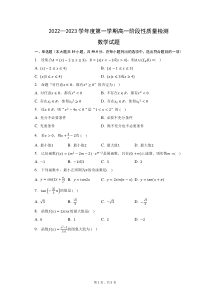 山东省济南第三中学2022-2023学年高一上学期期末数学试题 pdf版