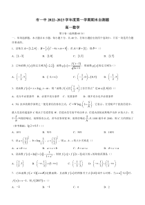 内蒙古自治区鄂尔多斯市第一中学2022-2023学年高一上学期期末数学试题 