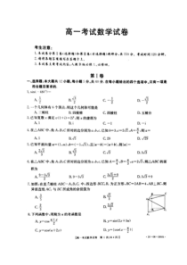 辽宁省辽阳市2019-2020学年高一下学期期末考试数学试题