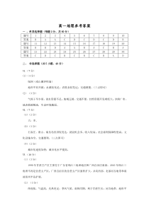 河北省沧州市泊头市第一中学2019-2020学年高一下学期期末考试地理答案