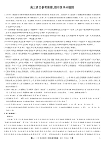 陕西省榆林市“府、米、绥、横、靖”五校2024届高三上学期10月联考 语文答案