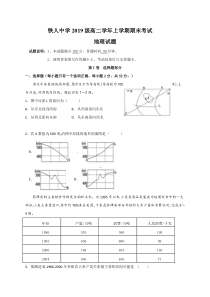 黑龙江省大庆市铁人中学2020-2021学年高二上学期期末考试地理试题含答案