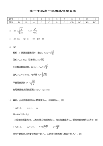 湖北省沙市中学2020-2021学年高一下学期第一次周练物理试题答案