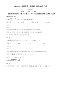 北京市海淀区北京理工大学附属中学2024-2025学年高二上学期10月月考数学试题  Word版含解析