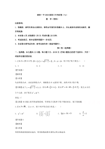 湖南省怀化市麻阳一中2020届高三下学期3月第七次月考数学（理）试题【精准解析】