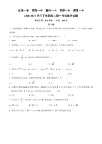 湖北省宜城一中等五校联考2020-2021学年高二下学期期中考试数学试题含答案