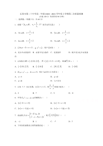 吉林省长春市第二十中学2020-2021学年高一上学期第三次考试数学试卷 含答案