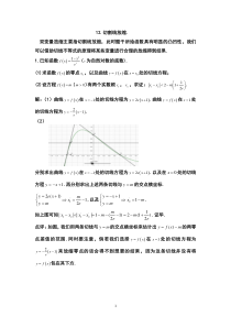 2023届数学一轮复习函数与导数：12.切割线放缩【高考】