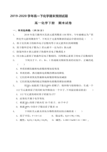 湖北省恩施市二中2019-2020学年高一下学期期末预测化学试题扫描版含答案