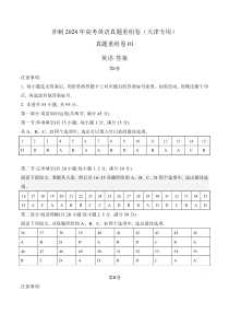 冲刺2024年高考英语真题重组卷01（天津专用） Word版含解析