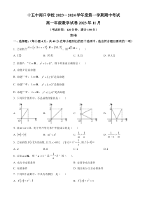 北京市第十五中学南口学校2023-2024学年高一上学期期中考试 数学 Word版含解析