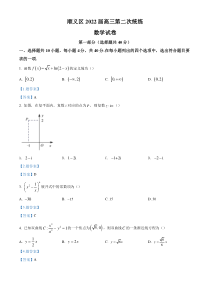 北京市顺义区2021-2022学年高三下学期第二次统练 数学试题 含答案