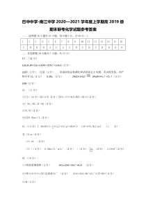 四川省巴中中学、南江中学2020-2021学年高二上学期期末联考化学答案