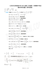 江苏省马坝高级中学2021届高三上学期期中考试数学参考答案