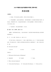 四川省泸县第四中学2019-2020学年高二下学期期中考试英语试题含答案