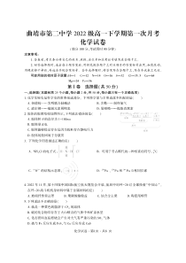 云南省曲靖市第二中学2022-2023学年高一下学期第一次月考化学试题PDF版