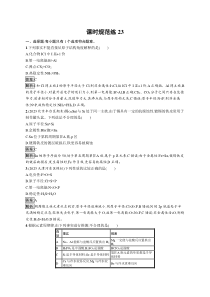 2024届高考一轮复习化学试题（通用版）第五章 第23讲 元素周期表和元素周期律 Word版含解析