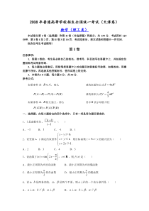 《历年高考数学真题试卷》2008年高考理科数学试题(天津卷)及参考答案