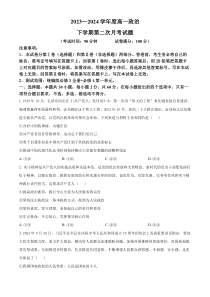 山东省潍坊市部分学校2023-2024学年高一下学期期末模拟试题 政治 Word版含解析