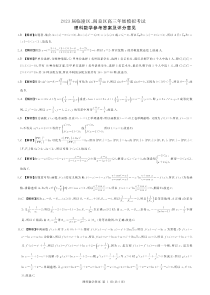 2023届陕西省临潼区、阎良区高三高考模拟考试 数学（理）答案和解析