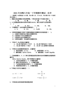 湖南省娄底市双峰八中2020-2021学年高一下学期期中测试化学试题 含答案