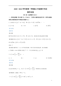 河北省石家庄市第二中学2021届高三上学期期中考试数学试卷【精准解析】