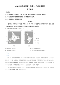 北京市海淀区2024-2025学年高三上学期10月考试地理试卷 Word版含解析