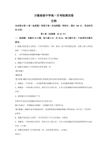 山东省德州市夏津县育中万隆中英文高级中学2023-2024学年高一9月月考生物试题 word版含解析