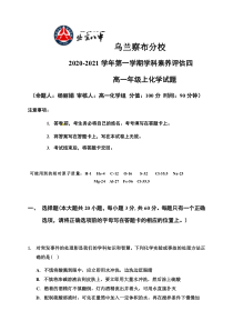 内蒙古北京八中乌兰察布分校2020-2021学年高一上学期期末考试化学试题 含答案