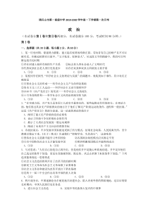 辽宁省铁岭市调兵山市第一高级中学2019-2020学年高一下学期第一次月考政治试题含答案